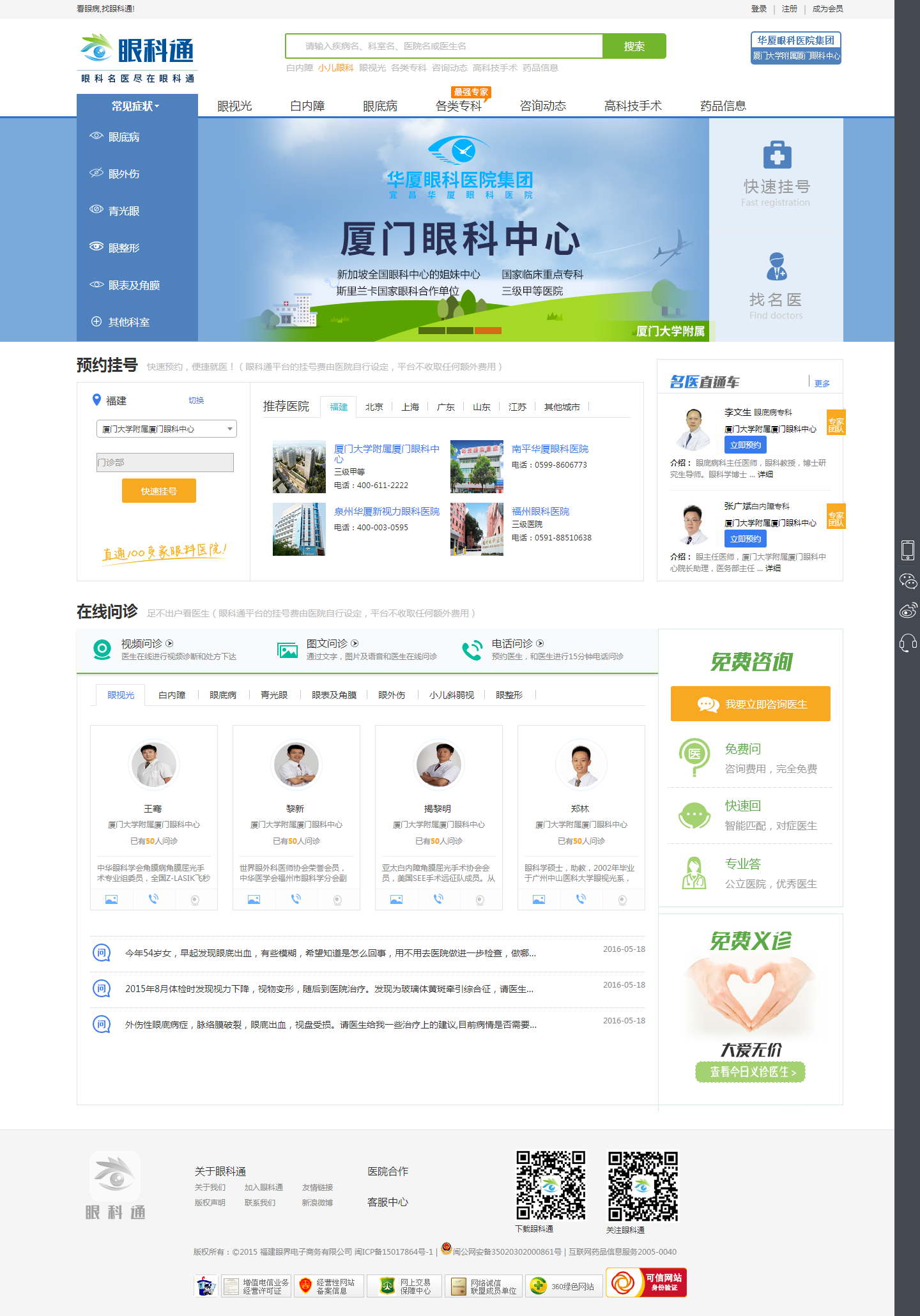 眼科通