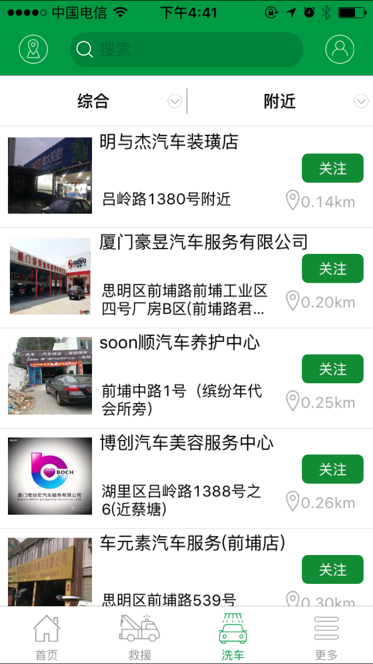 e洗保